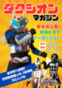 ダクシオンマガジン 2025年10月号