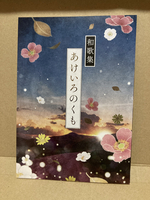 和歌集 あけいろのくも