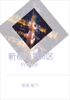 新都市第Ⅲ区 Pelude