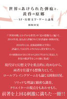 「世界にあけられた弾痕と、黄昏の原郷〜SF・幻想文学・ゲーム論集」