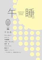 午睡 vol.01