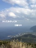 かしこみかしこみ