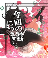 安楽死請負人