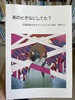 あのときなにしてた?