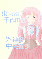 東京都千代田区外神田中央通り