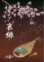 哀緋