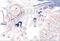 ツヅル 13