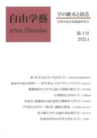 『自由学藝』第3号