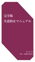 失恋防止マニュアル