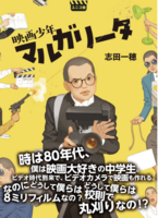 映画少年マルガリータ