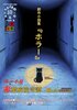 オリジナル小説誌 特集『ホラー』