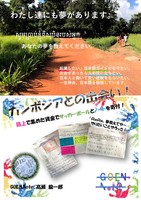 カンボジアとの出会い