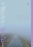 透けやすい 3号 セラピー