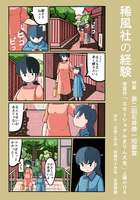 稀風社の経験