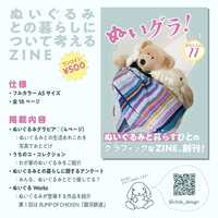 ぬいグラ!