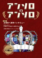 アンソロのアンソロ