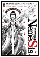 百合論叢NemeSis