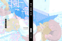 《NEW!》電子、楽園、生命
