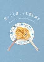 食っても食っても腹が減る