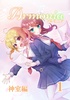 Armonia 神室編 1(小説)