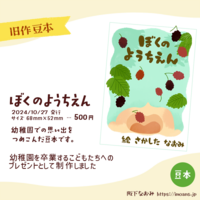 ぼくのようちえん