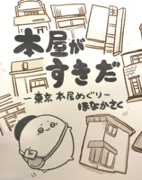 本屋がすきだ。