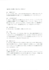 質問1からびーくーる!