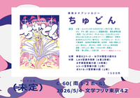 爆発オチアンソロジー ちゅどん