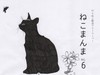 のらねこ歌会ねこまんまvol.6