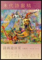 未代詩芻稿