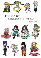 十二ヶ月の彩り