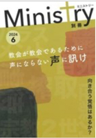 別冊ミニストリー202406