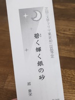 碧く輝く銀の砂 試し読みフリーペーパー