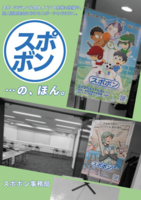 スポボンのほん
