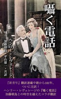 囁く電話