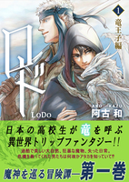 ロド 1巻 《竜王子編》