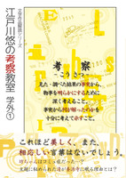江戸川悠の考察教室 学外1