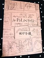 10才はノベライズ