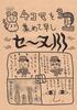 4コマを集めて早しセーヌ川 3巻