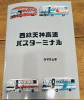 西鉄天神バスターミナル