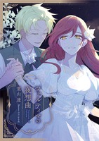 ファルティマの夜想曲
