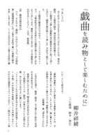 戯曲を読み物として楽しむために