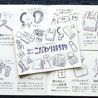 海外旅行こだわり持ち物