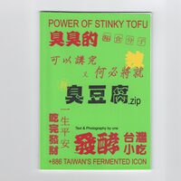 臭豆腐.zip