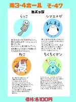 缶バッジ