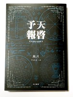 天啓予報