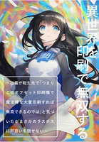 異世界を印刷で無双する