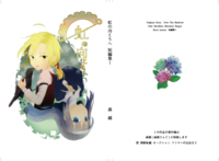 虹の向こうへ短編集