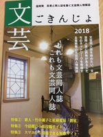 文芸ごきんじょ
