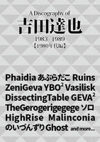 A Discography of 吉田達也 1983-1989
